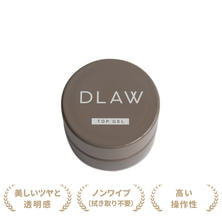DLAW トップジェル