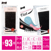 Flat [JCカール 太さ0.15 長さ10mm]クラッシーセーブル