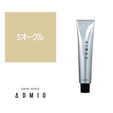 【アウトレット】カラーストーリー アドミオ 5 オークル 90g【医薬部外品】