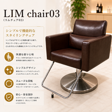 LIM chair03　(リムチェア03）