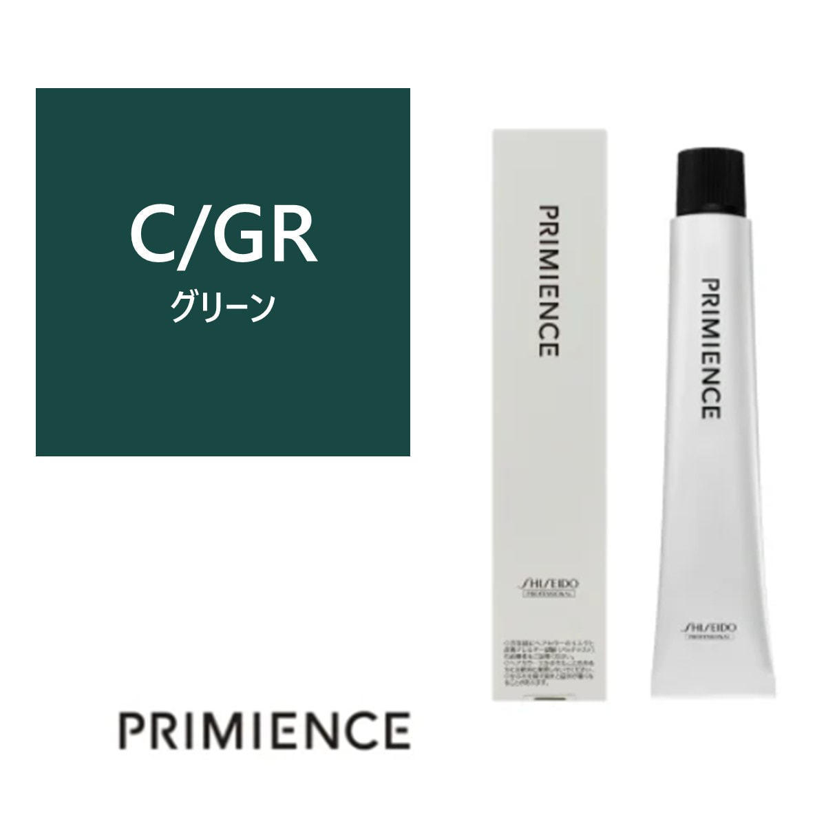プリミエンス C/GRx 80g 【医薬部外品】 ≪ファッションカラー≫の卸