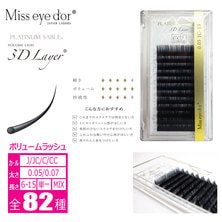 【MISS EYE D'OR】新プラチナセーブル（極細）