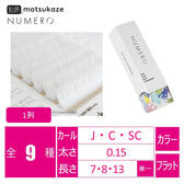フラットラッシュ1列＜アイシーホワイト＞[Cカール太さ0.15長さ13mm]