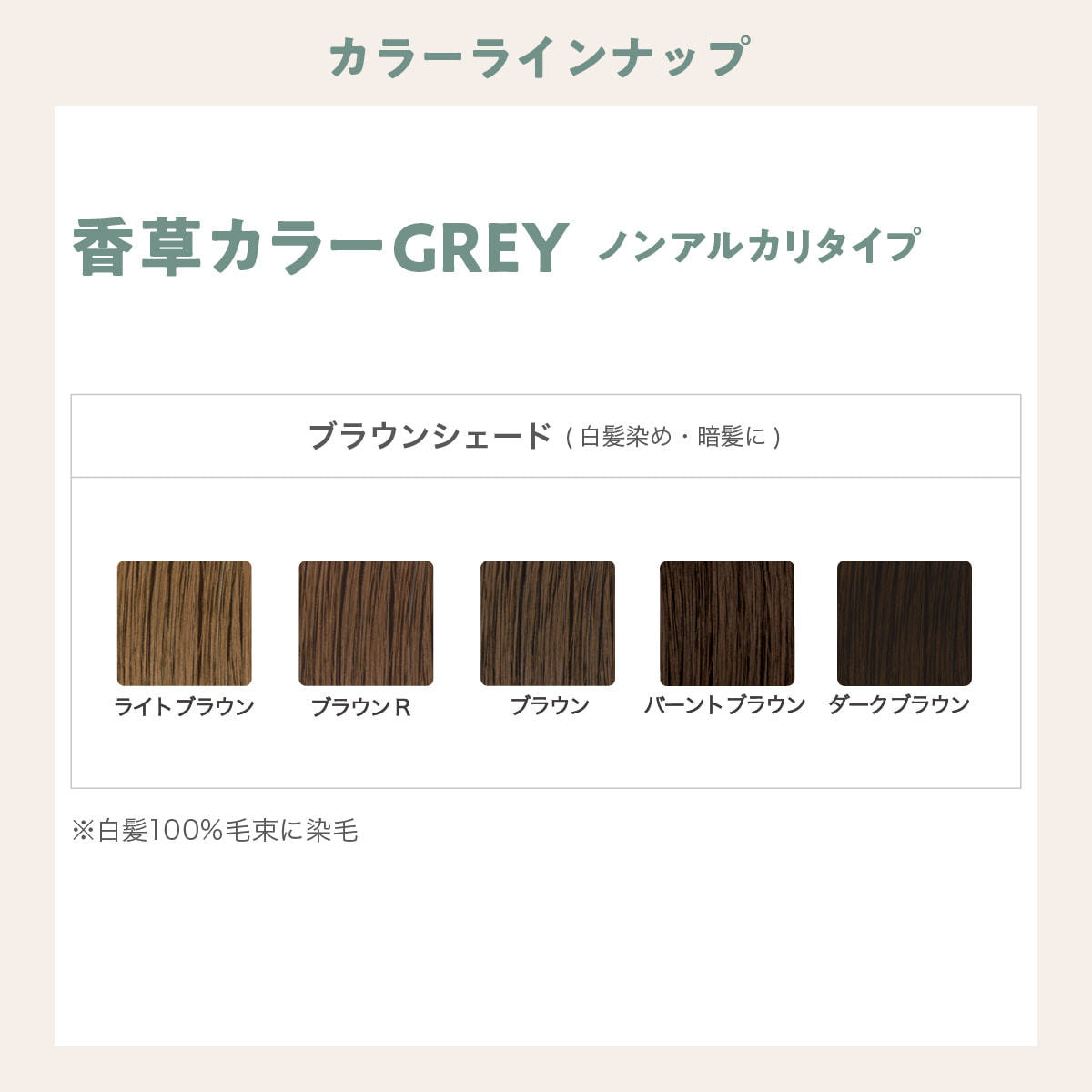 香草カラー GREY（水溶き）ライトブラウン 300g【医薬部外品】の卸