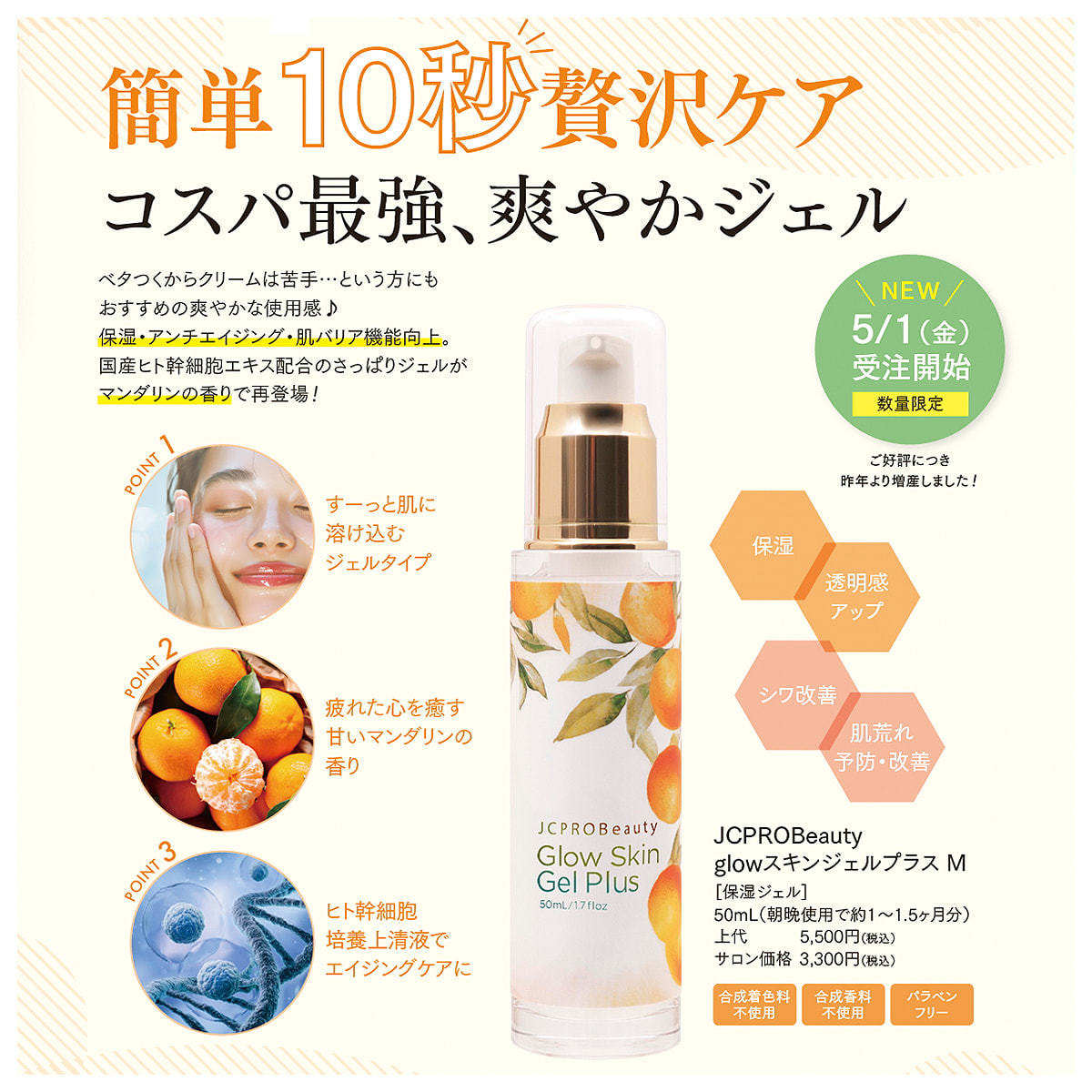 JCPROBeauty glowスキンジェルプラスM 50mlの卸・通販 | ビューティ