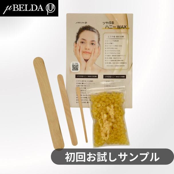 【ミューベルダ】ツヤぷる肌ハニーWAX 初回お試しサンプル30g 1