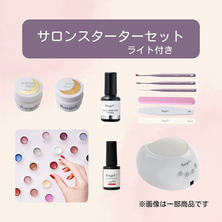 Raygel サロンスターターセット（ライト付き）