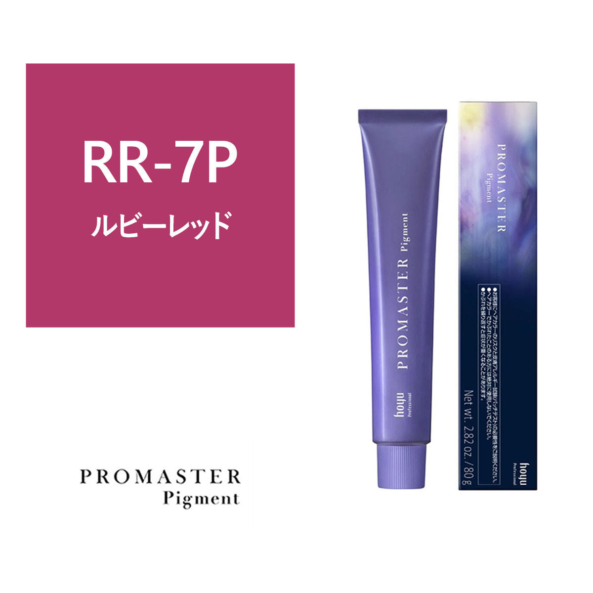プロマスターピグメント RR-7P 80g《ファッションカラー》【医薬部外品