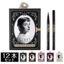 【オードリーコレクション】スターアイライナー 0.5mL 12本セット 【オードリーコレクション】スターアイライナー 0.5mL 12本セット