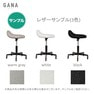 【GANA】スツール カルマース レザー【サンプル品】 1