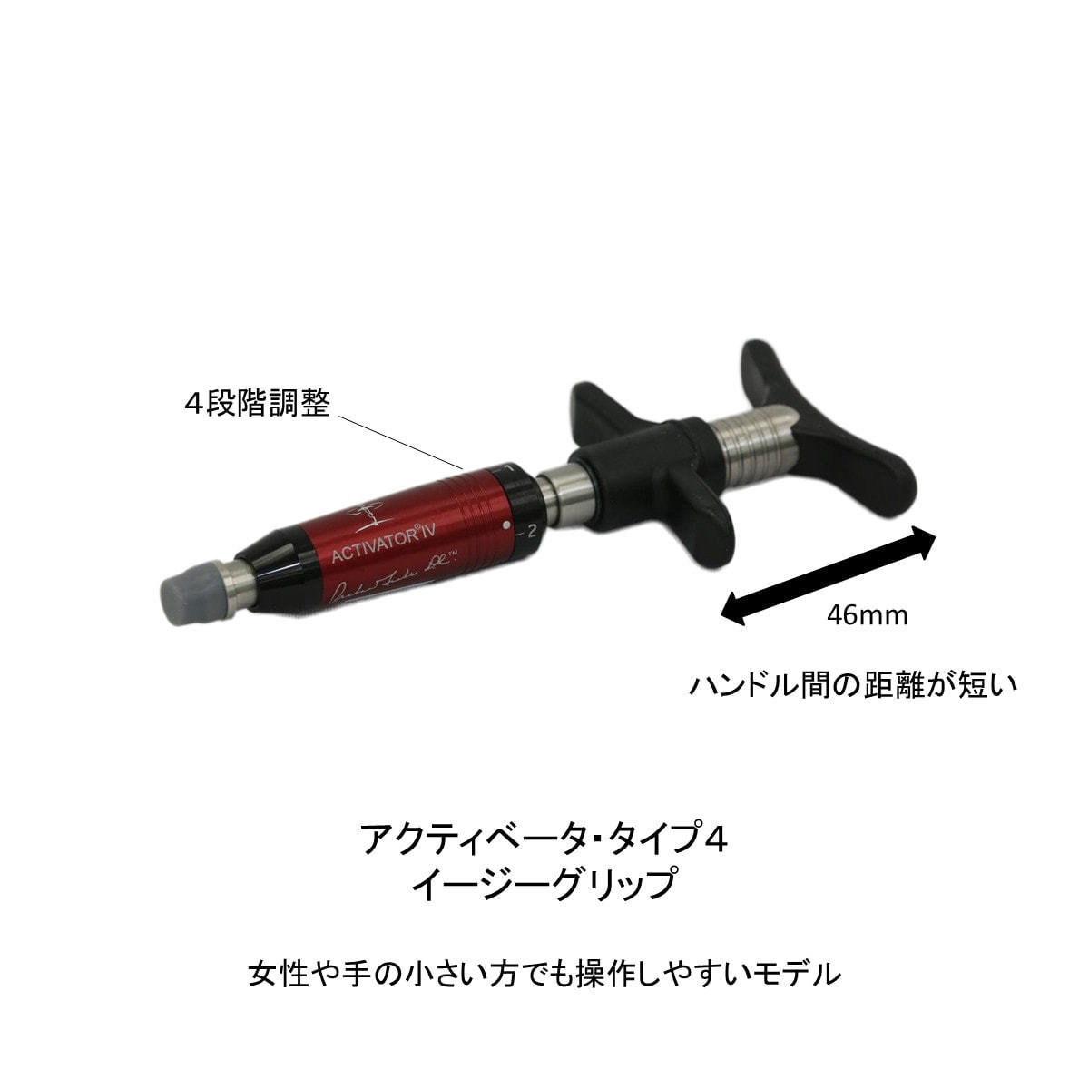 アクティベータIV 4 イージーグリップ カイロプラクティック アクティベータⅣ イージーグリップの卸・通販 | ビューティガレージ