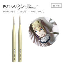 GRACE POTRA ジェルブラシ アートシャープL