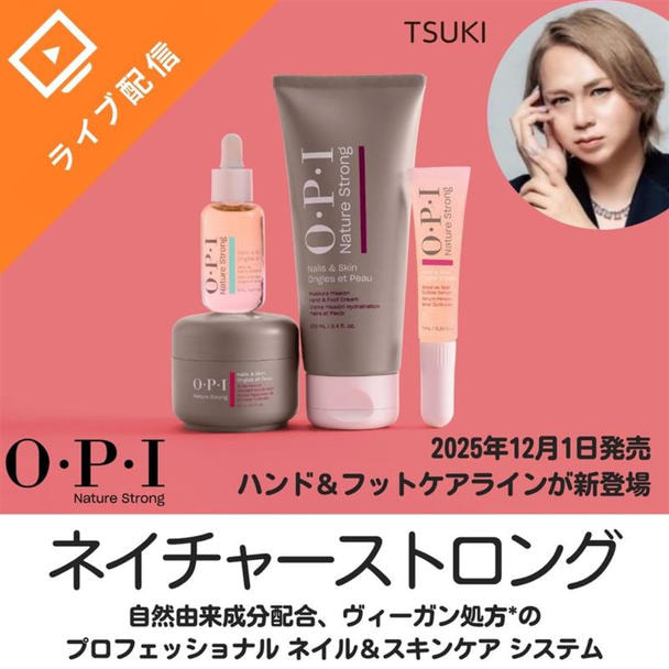 TSUKI先生が解説！自然派スパケアの新定番『ネイチャーストロング』徹底紹介