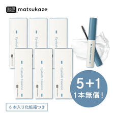 【松風】まつげ美容液 アイラッシュエッセンス 5ml (5本+1本セット)