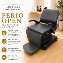 FERIO OPEN（フェリオオープン）ステップタイプ