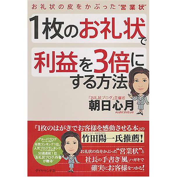 1枚のお礼状で利益を3倍にする方法 お礼状の皮をかぶった 営業状 の卸 通販 ビューティガレージ 1枚のお礼状で利益を3倍にする方法 お礼状の皮をかぶった 営業状 の卸 通販 ビューティガレージ