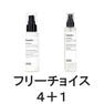 ディープレックス アウトバス キャンペーンセット【4+1】