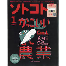 【定期購読】ソトコト [偶数月5日・年間6冊分]
