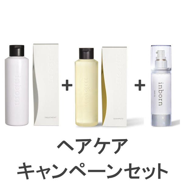 inborn シャンプー、トリートメント 、オイル3た点セット inborn シャンプー、トリートメント 、オイル3た点セット inborn