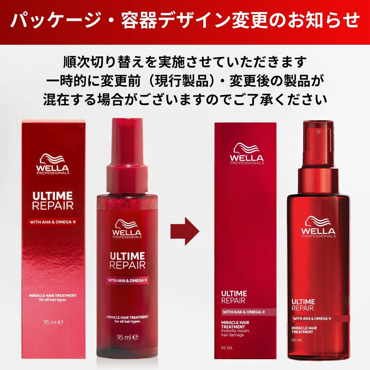 アルタイムリペア ミラクルヘアトリートメント 95ml(ミストタイプ)の卸