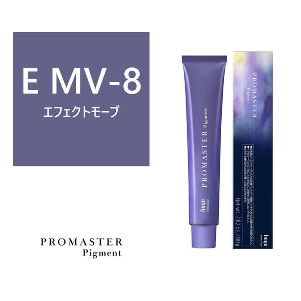 プロマスターピグメント E MV-8 80g《ファッションカラー》【医薬部外品】 1