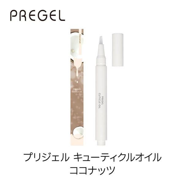 プリジェル キューティクルオイル ココナッツ 2.5ml 1