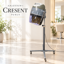 スタンドドライヤー　CRESENT（クレセント）