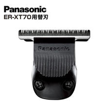 パナソニック ER-XT70専用替刃 ER9770