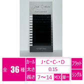 フラットマットブラック［Dカール 太さ0.15 長さ12mm］