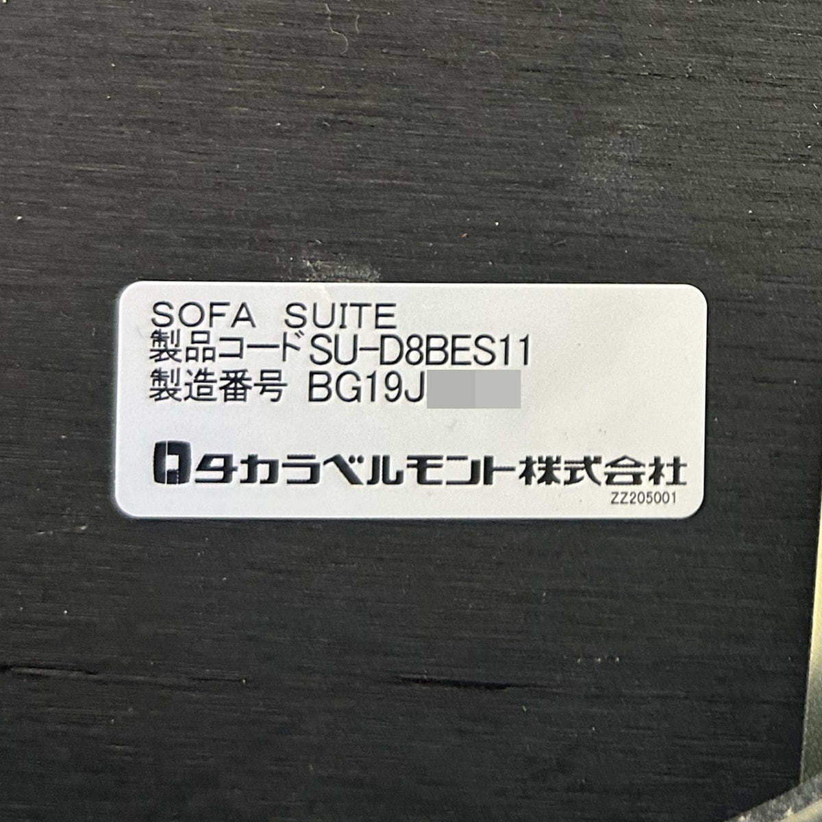 SOFA SUITE（ソファ スイート）の卸・通販 | ビューティガレージ