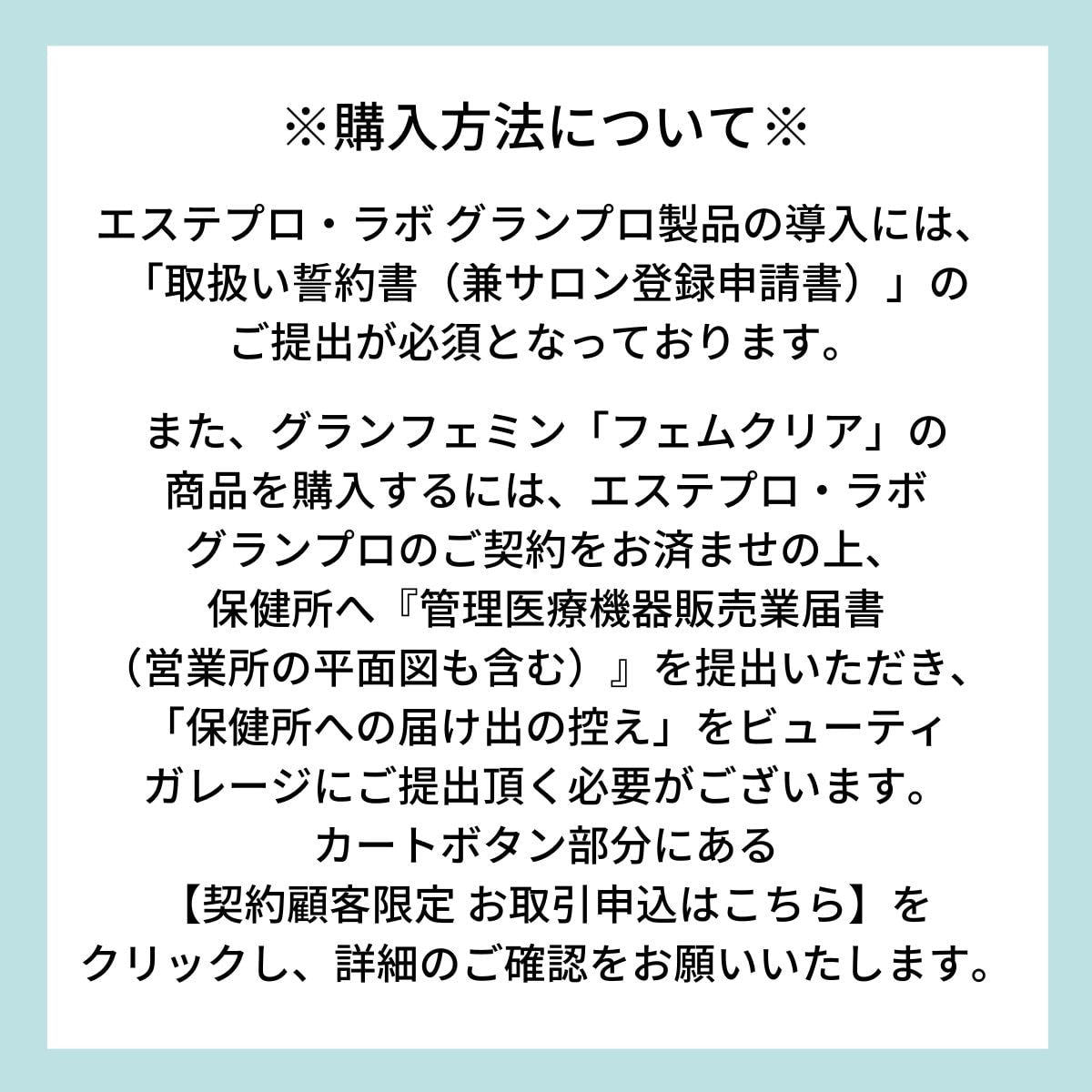 エステプロ・ラボ グランフェミン フェムクリア 5本入 【管理医療機器