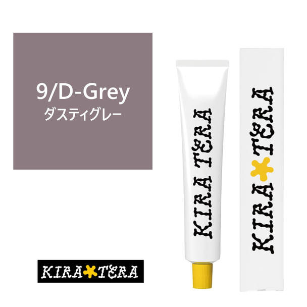キラテラカラー 9/D-Grey(ダスティグレー) 100g【医薬部外品】 1