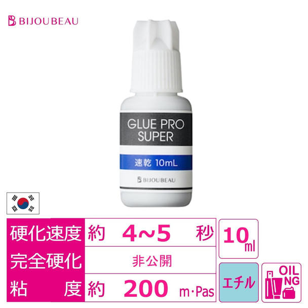 【BIJOUBEAU】グルーproSUPER[速乾]10ml 1