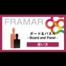フラマー　ボードアンドパネル