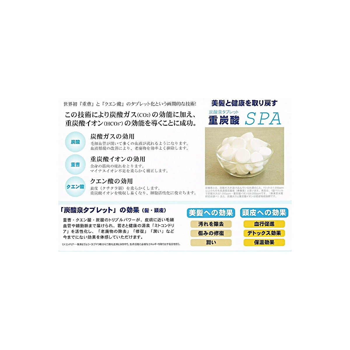 Cosme Soda Pro（コスメソーダプロ 16g/60錠入り）【業務用】の