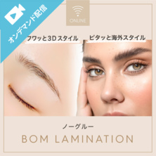 〈新〉BOMブロウラミネーション&amp;3Dフワッと立体眉　