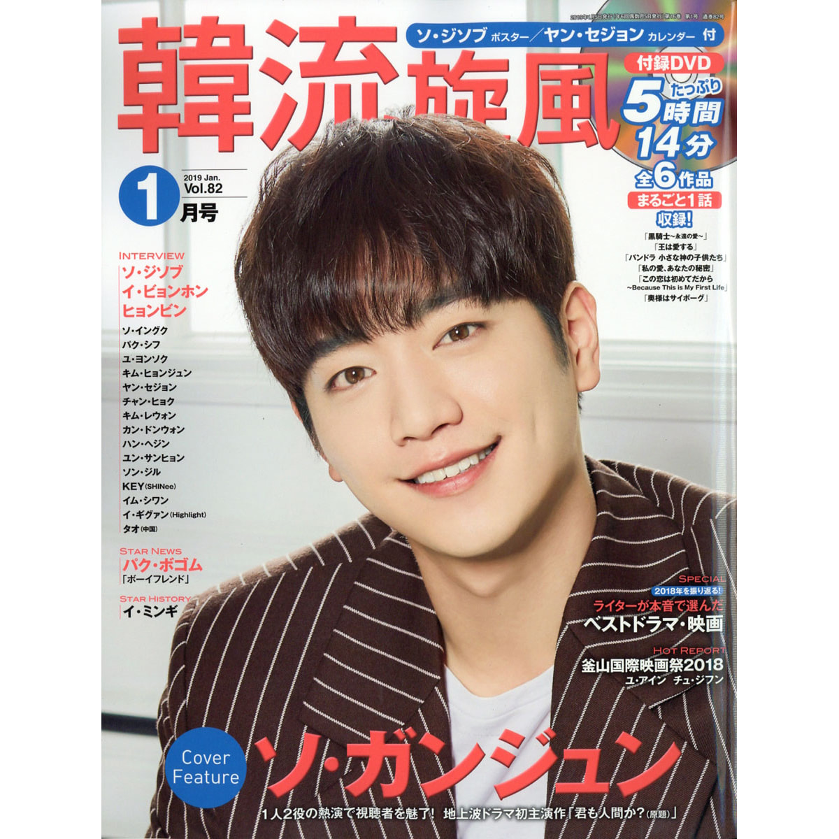 定期購読 韓流旋風 偶数月5日 年間6冊分 の卸 通販 ビューティガレージ 定期購読 韓流旋風 偶数月5日 年間6冊分 の卸 通販 ビューティガレージ