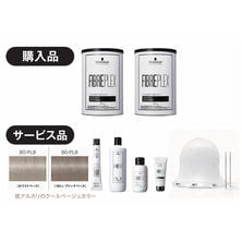 【数量限定】ファイバープレックス ハイライトキャンペーンセット