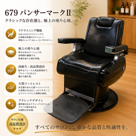 バーバー椅子/理容室関連（中古・認定中古）の卸・通販 | 理美容・ヘア