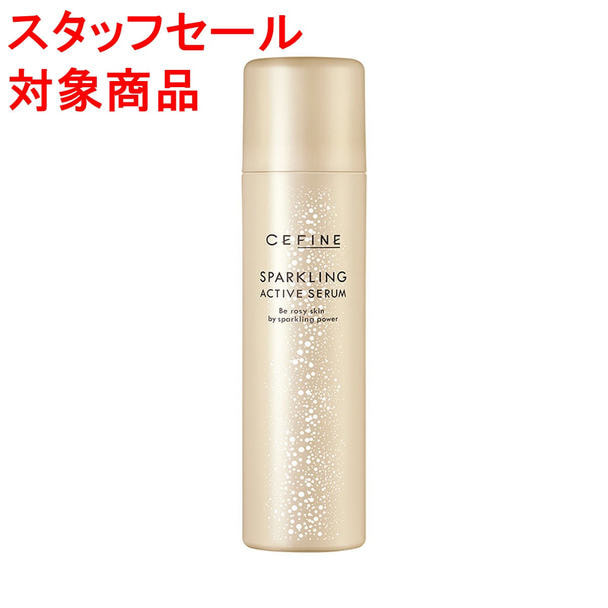 【スタッフセール】セフィーヌ スパークリング アクティブセラム 65g