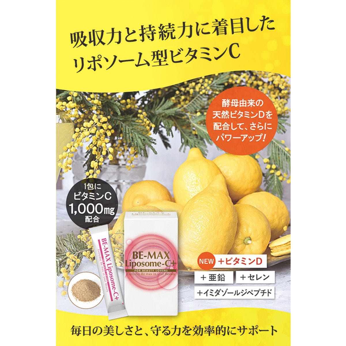 BE-MAX リポソーム シー プラス（Liposome-C＋）3g×30包の卸・通販 ...