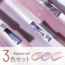 emena マグネティジェル #0564/#0565/#0566 3色セット 