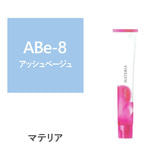 マテリア ABe-8 80g【医薬部外品】