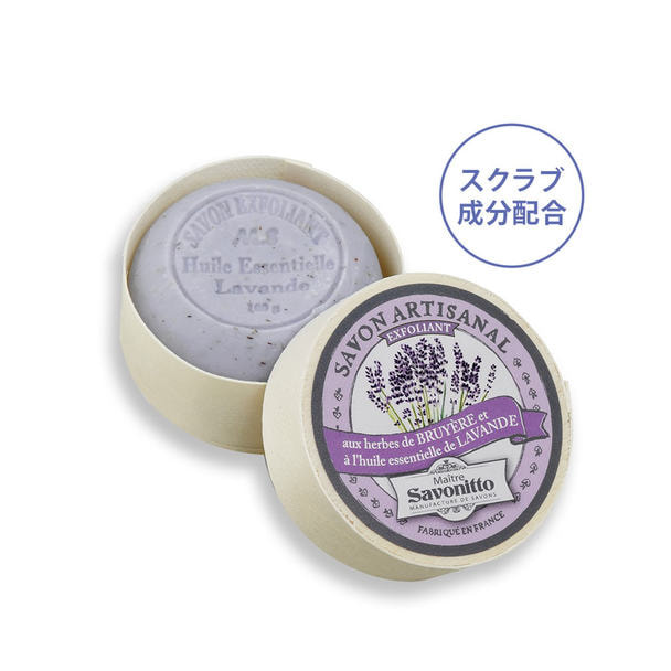 Maitre Savonitto メイトル サボニット ラベンダー 1