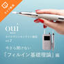 【oui nails ネイルマシーン講座 】今さら聞けない「フィルイン基礎理論」編