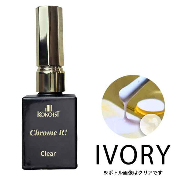 KOKOIST Chrome It フラットタイプ アイボリー 10ml 1