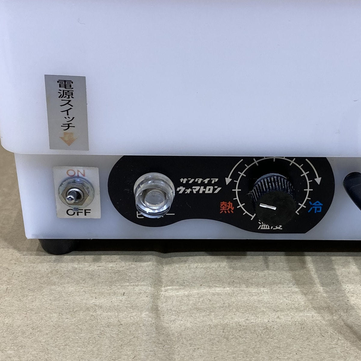 中古】井藤製作所 サンダイア 『ウォマトロンL-6』ホワイトの卸・通販