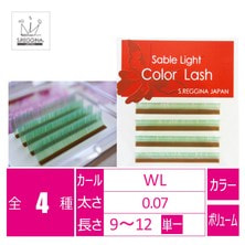 【S.REGGINA】ダブルリフトカール-カラーラッシュ≪ミントグリーン≫
