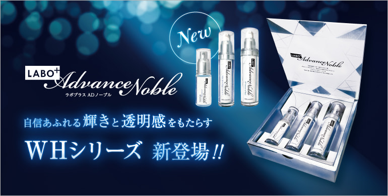 大人気のADノーブルシリーズから透明ツヤ肌叶える美容液新発売！