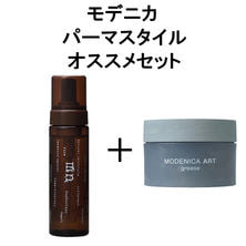 モデニカオススメセット3＜パーマ＞モデニカナチュラル F 200ml＋モデニカ アート グリース 90g